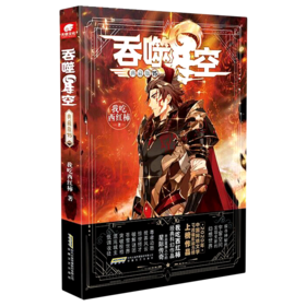 吞噬星空(典藏版15)