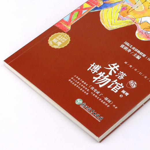 失落博物馆/语文教材选篇作家作品深度阅读系列 商品图1