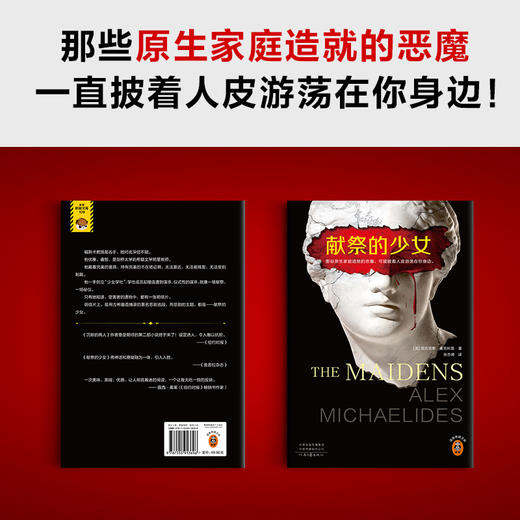 献祭的少女 商品图2