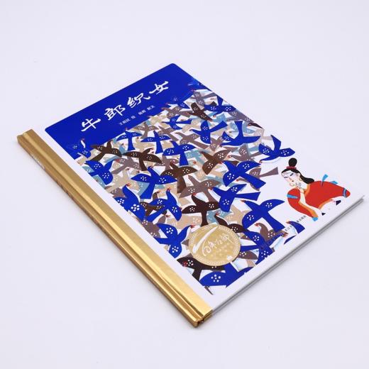 牛郎织女(精)/百年百部中国儿童图画书经典书系 商品图1