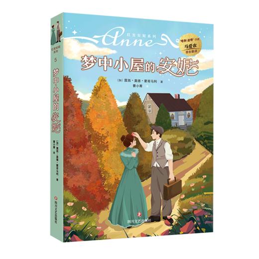 梦中小屋的安妮/红发安妮系列 商品图0