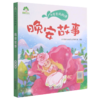 晚安故事/听爸爸妈妈讲 商品缩略图0