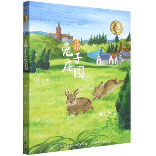 兔子庄园/曹文轩小说集 商品图0