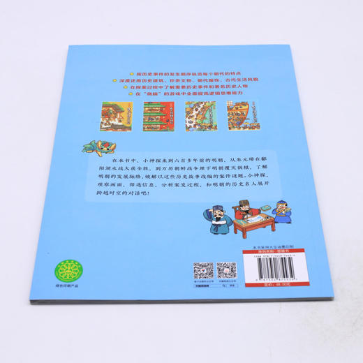 我在明朝当神探/我在古代当神探 商品图2