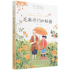芝麻开门的秘密/周末与爱丽丝聊天 商品缩略图0