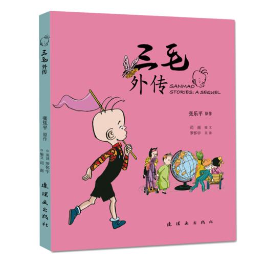 三毛外传 商品图0