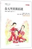春天里的舞蹈课/将将少年文库 商品缩略图0