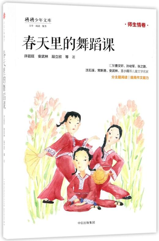 春天里的舞蹈课/将将少年文库 商品图0
