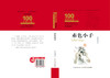 赤色小子(精装典藏版)(精)/百年百部中国儿童文学经典书系 商品缩略图1
