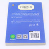 白猫传奇(升级版)/中外动物小说精品 商品缩略图3