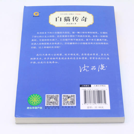 白猫传奇(升级版)/中外动物小说精品 商品图3