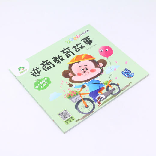 逆商教育故事(做个勇敢的小骑手)/大图大字注音读本 商品图1