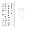 王羲之行书集字古文名篇 商品缩略图4