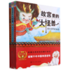 故宫里的大怪兽(1-3共3册) 商品缩略图0