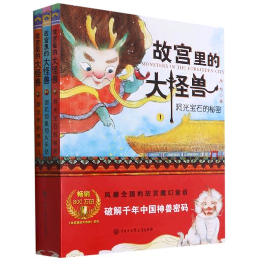故宫里的大怪兽(1-3共3册) 商品图0