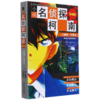 小说名侦探柯南(特别篇工藤新一的复活和黑衣组织的对决) 商品缩略图0