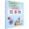 百家姓(儿童诵读版)(精)/经典国学启蒙 商品缩略图0