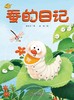蚕的日记(精)/我的日记系列 商品缩略图2