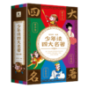 少年读四大名著(共4册) 商品缩略图0