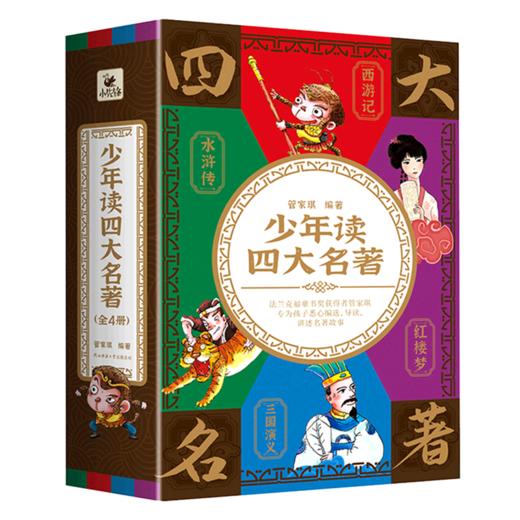 少年读四大名著(共4册) 商品图0