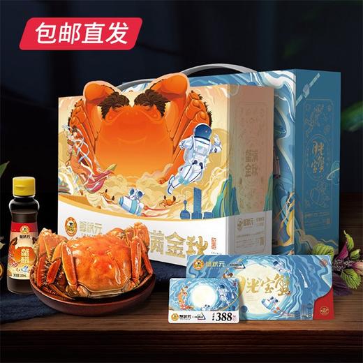 蟹状元大闸蟹 388型 雄蟹3.0两+雌蟹2.0两 3对【包邮直发】 商品图0