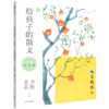 给孩子的散文(北京的味儿注音版) 商品缩略图0