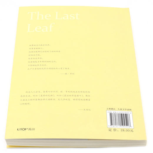 最后的常春藤叶(欧·亨利专集经典彩绘本)/美冠纯美阅读书系 商品图3