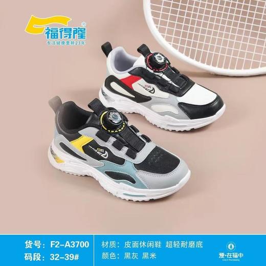 福得隆新款秋季皮面休闲鞋扭扭扣3700  32-39码 商品图0