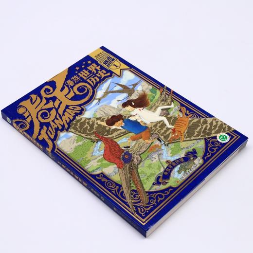 卷毛漫游世界历史(远古时代卷1来自宇宙的猫) 商品图1