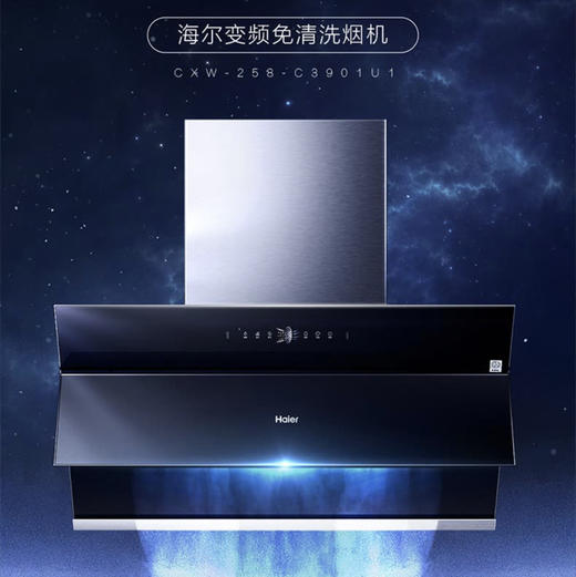 海尔（Haier）烟机CXW-258-C3901U1 商品图0