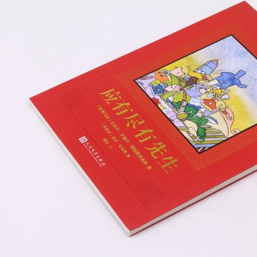 应有尽有先生/诺奖童书 商品图2