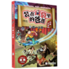 装在口袋里的爸爸(历史大冒险5统一六国) 商品缩略图0