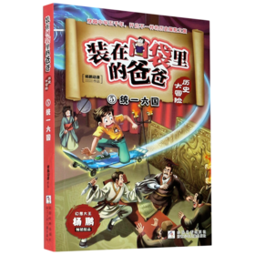 装在口袋里的爸爸(历史大冒险5统一六国)