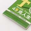 49克人生/长青藤国际大奖小说书系 商品缩略图2