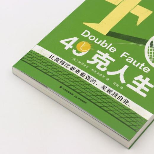 49克人生/长青藤国际大奖小说书系 商品图2