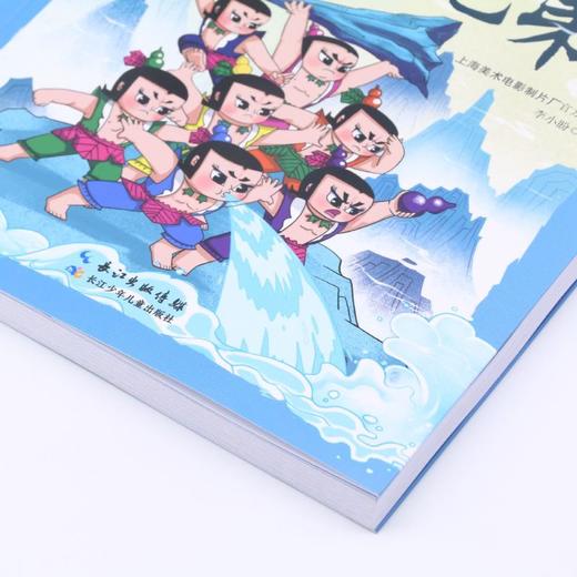 葫芦兄弟(彩绘注音版)/陪伴孩子成长的经典动画 商品图3