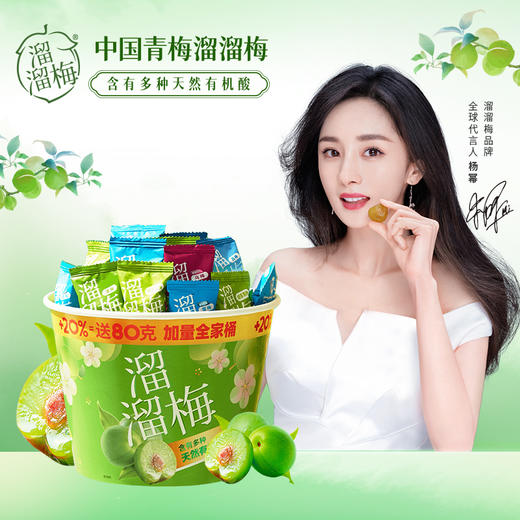 【杨幂综艺同款】溜溜梅 新加量全家桶480青梅零食大礼包乌梅雪梅 商品图0