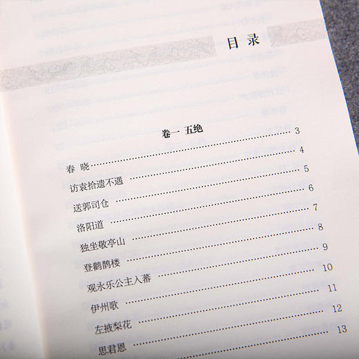 谦德国学文库 千家诗（黑皮新版）全本全注全译  邀请名家全新修订 通俗易懂 商品图4