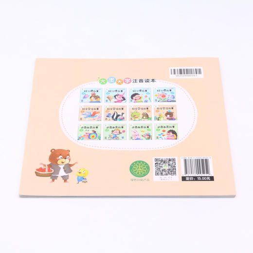社会交往故事(难看的癞蛤蟆)/大图大字注音读本 商品图2
