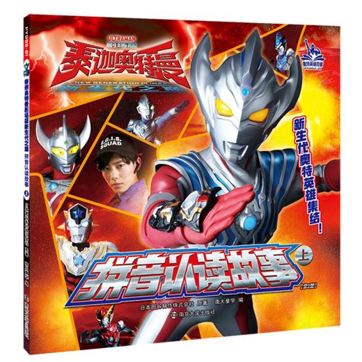 拼音认读故事(上)/泰迦奥特曼剧场版新生代之巅 商品图0