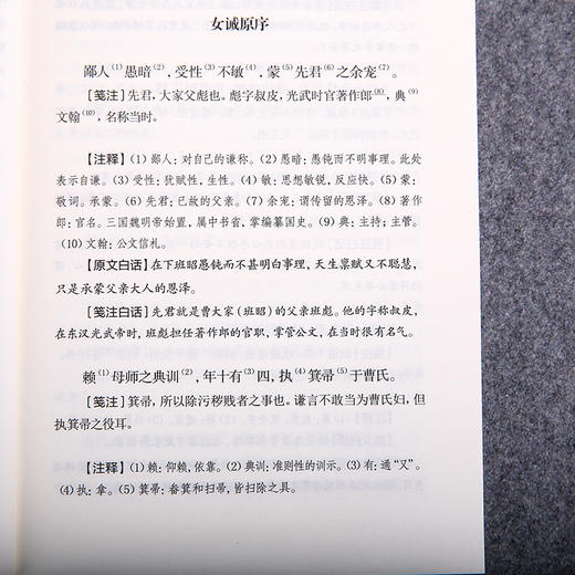 谦德国学文库 女四书（黑皮新版） 全本全注全译  修订版 商品图5