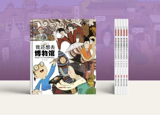 我还想去博物馆(新疆维吾尔自治区博物馆游记)(精)/这里是新疆 商品图1