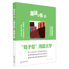 童话之书(2鞋子号海盗大学)