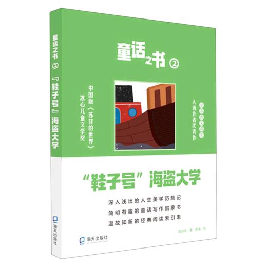 童话之书(2鞋子号海盗大学) 商品图0