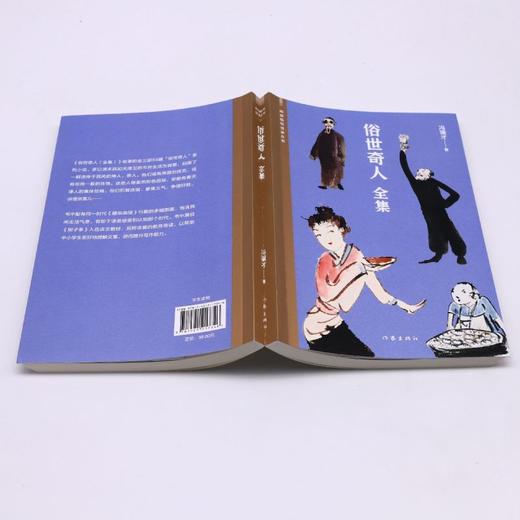俗世奇人(全集)/阅读指导目录丛书 商品图3