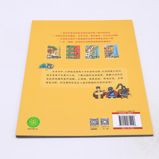 我在汉朝当神探/我在古代当神探 商品图2