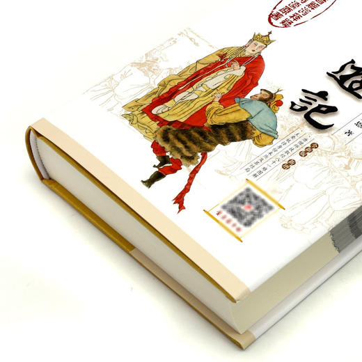 西游记(无障碍阅读版全新版新增)(精) 商品图2