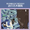 我还想去博物馆(新疆维吾尔自治区博物馆游记)(精)/这里是新疆 商品缩略图4
