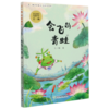 会飞的青蛙(彩绘注音版)/王一梅纯美童话 商品缩略图0