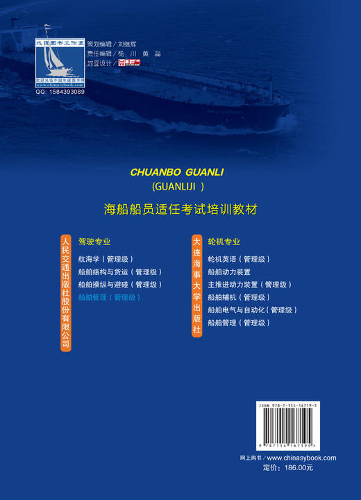 船舶管理（管理级）  商品图2